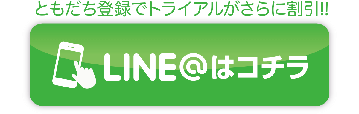 LINEはこちら